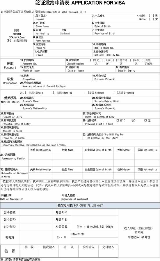 西安韩国签证申请表