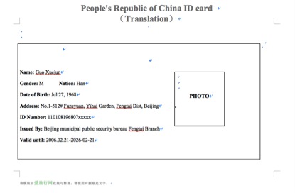 身份证翻译模版.jpg