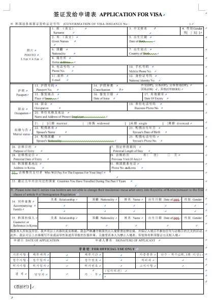 韩国签证申请表（2013年版）.jpg
