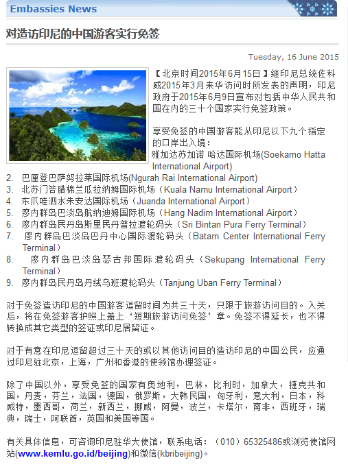印尼正式对中国游客实行免签-压缩.png