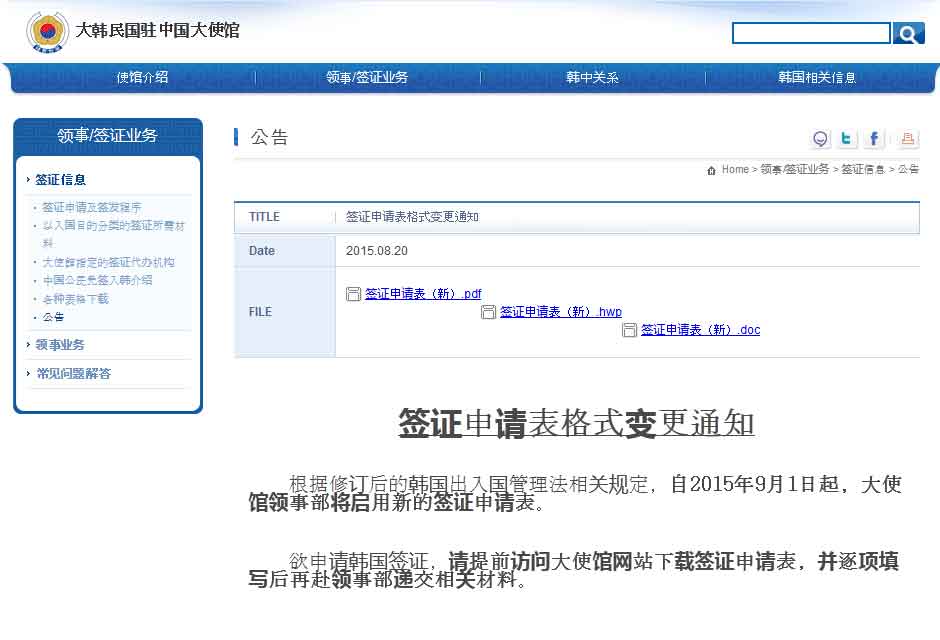 韩国签证申请表变更通知.jpg