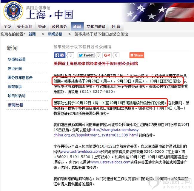 美国驻上海总领馆放假通知