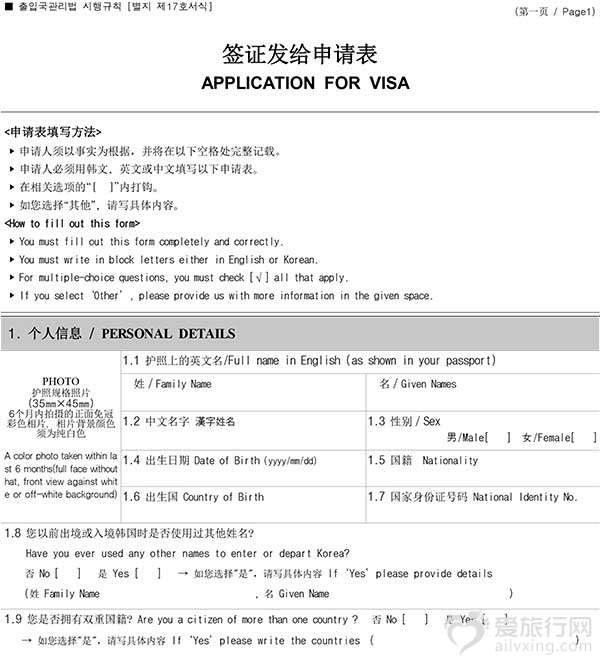 韩国签证申请表（新）