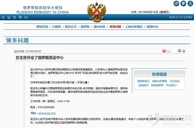 俄罗斯在北京设立签证申请中心 - 爱旅行网