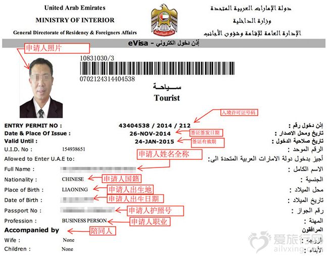 阿联酋签证