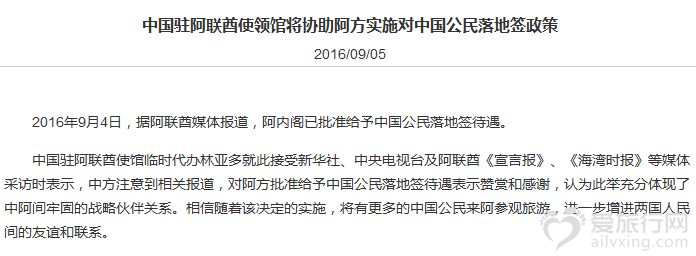 中国驻阿联酋使领馆将协助阿方实施对中国公民落地签政策.jpg