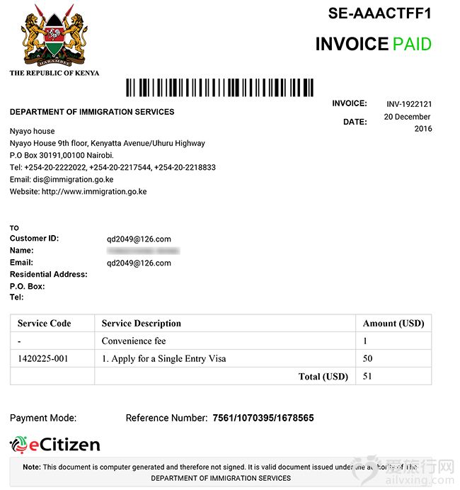 肯尼亚电子签证收据小.jpg