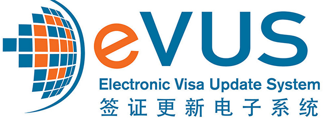 美国签证 EVUS