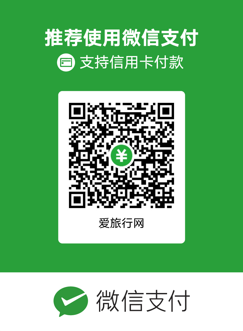 微信付款?爱旅?jpg