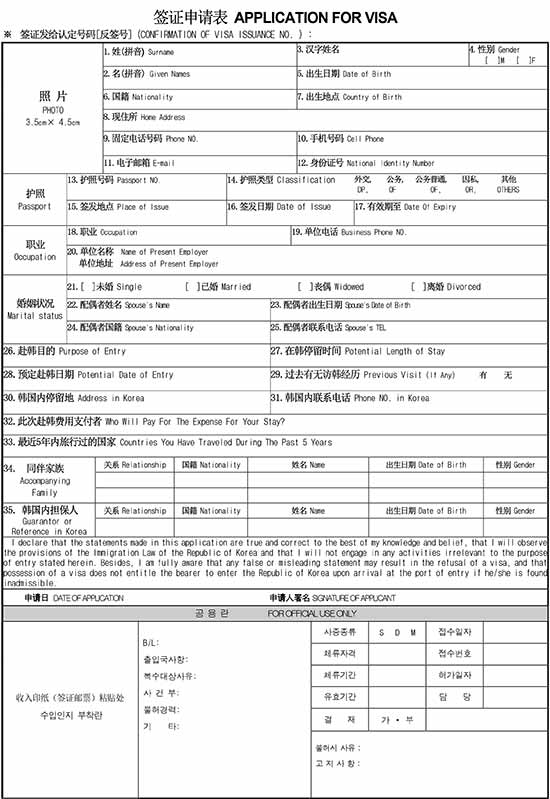 www.fz173.com_韩国签证表格下载。
