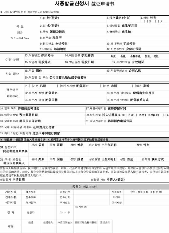 成都韩国签证申请表