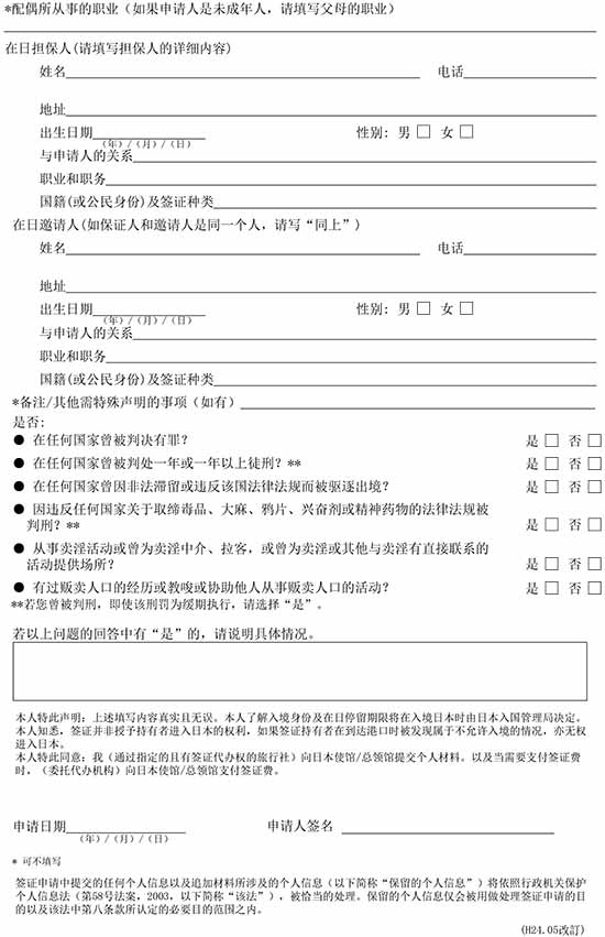 日本商务签证申请表2