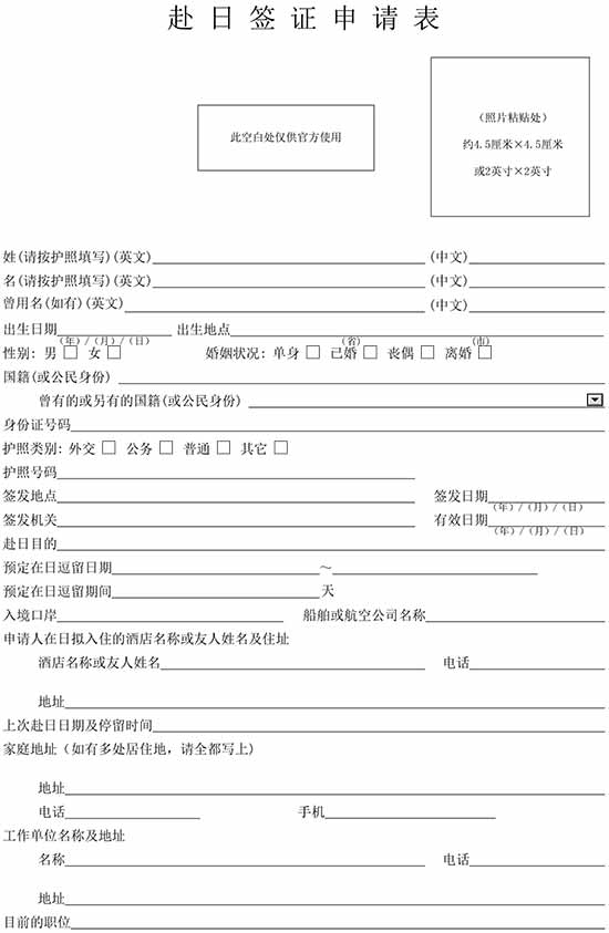 日本商务签证申请表1