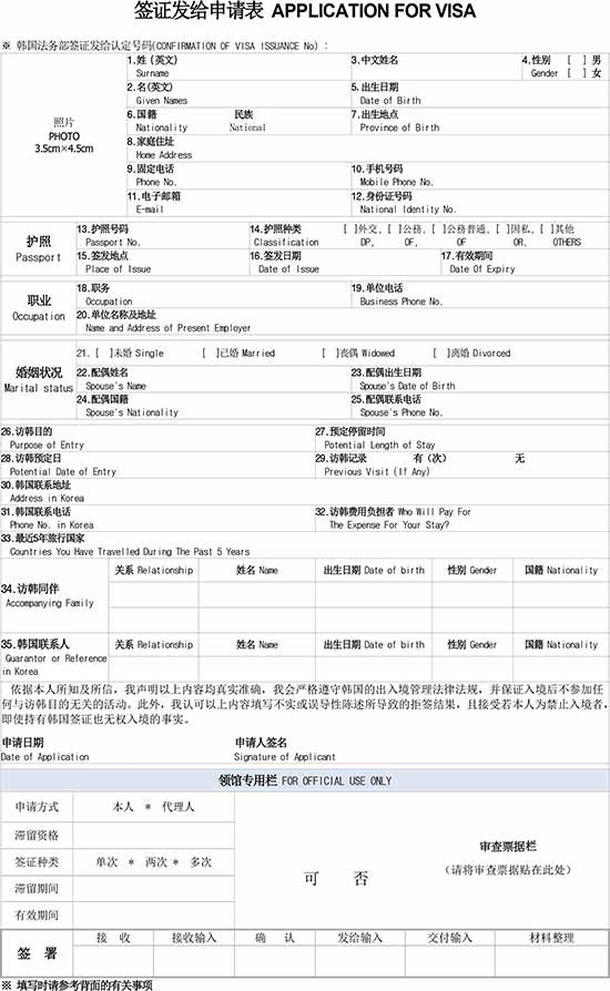 青岛韩国签证申请表