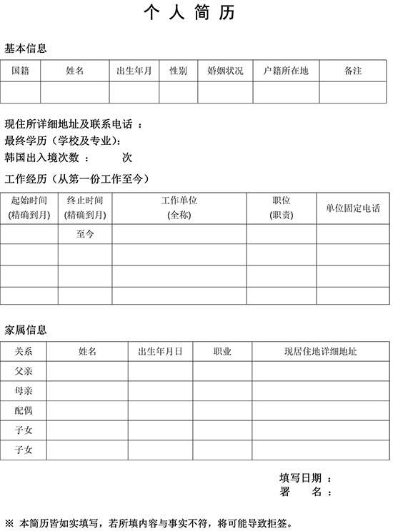 上海领区韩国签证申请表与个人简历样本下载(图文) - 爱旅行网
