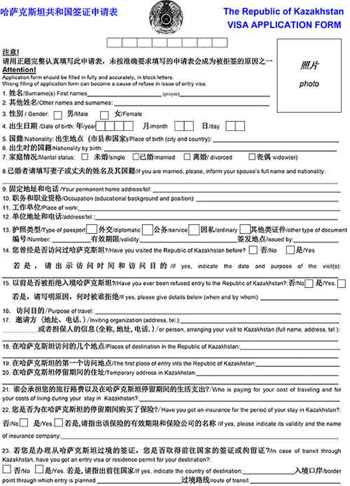 北京哈萨克斯坦签证申请表