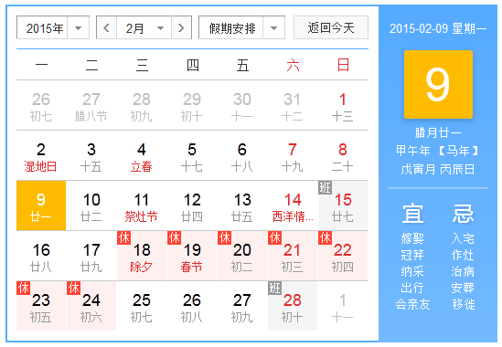 爱旅行网2015年放假日历